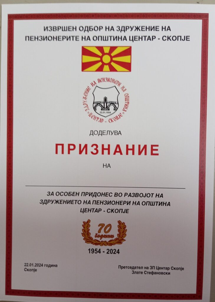 70-годишен јубилеј 14 70god.jubilej 2 10 729x1024 1