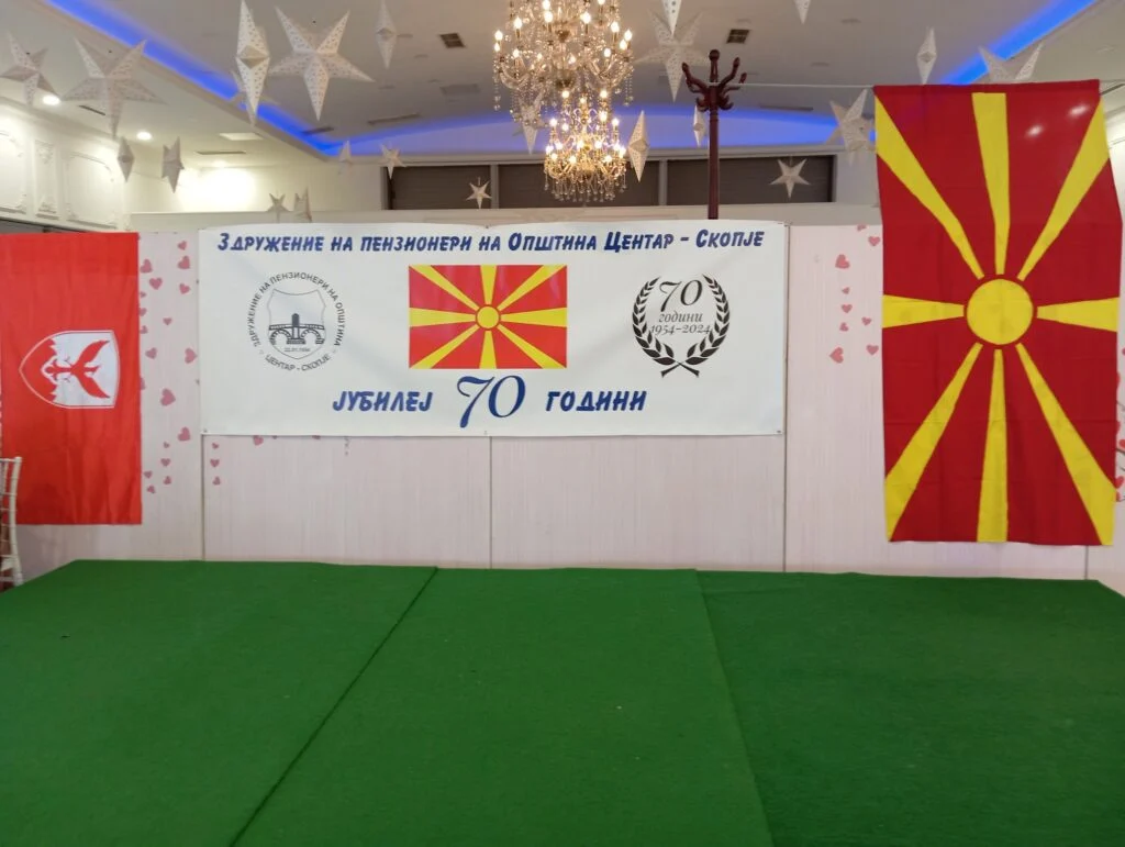 70-годишен јубилеј