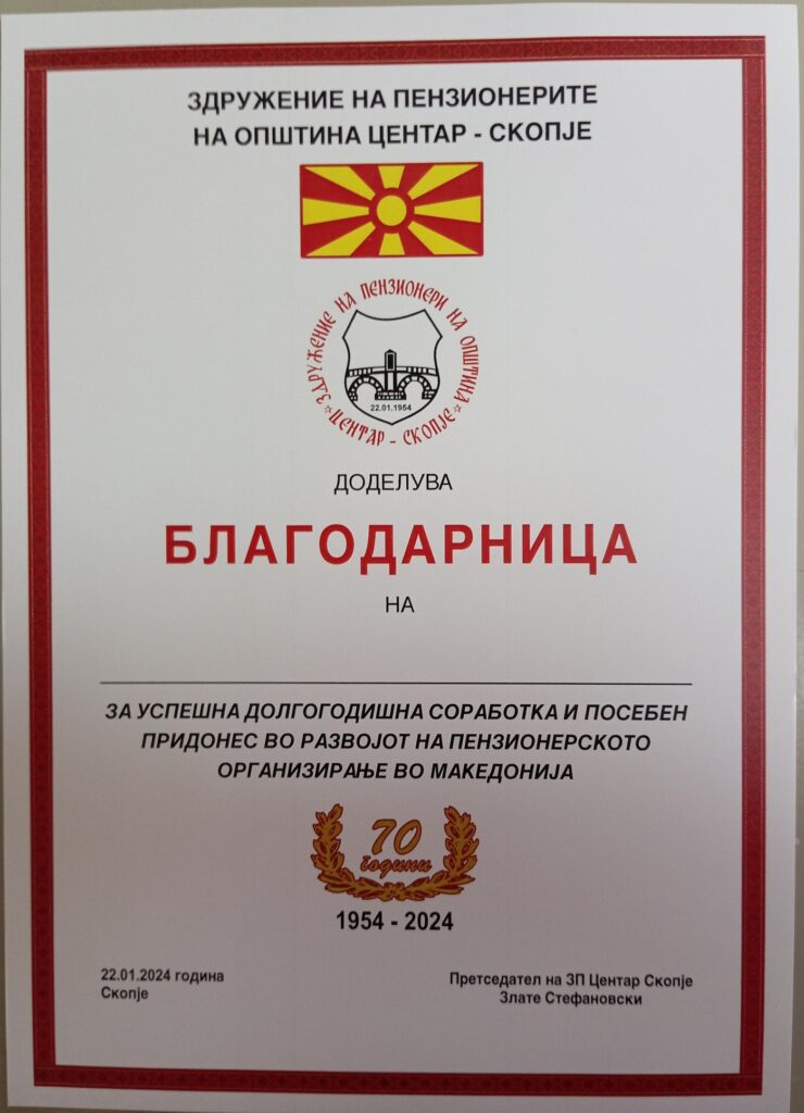 70-годишен јубилеј 15 70god.jubilej 2 14 740x1024 1