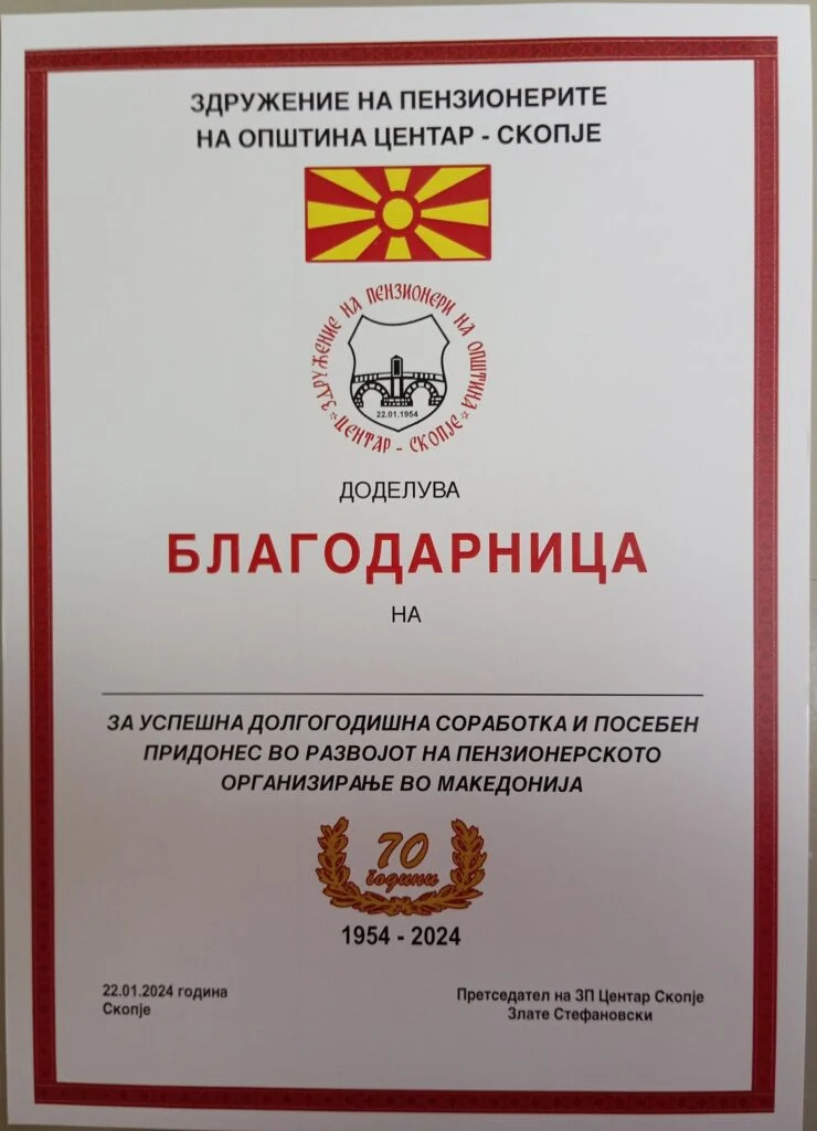 70-годишен јубилеј 15 70god.jubilej 2 14 740x1024 1