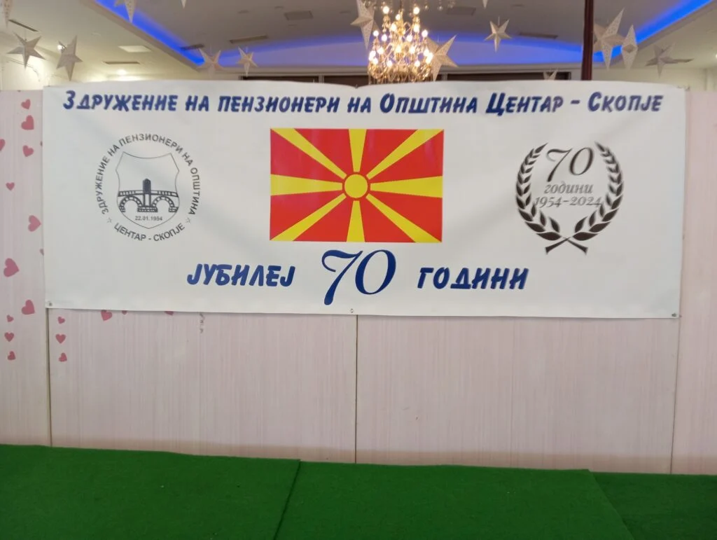 70-годишен јубилеј 3 70god.jubilej 3 1024x771 1
