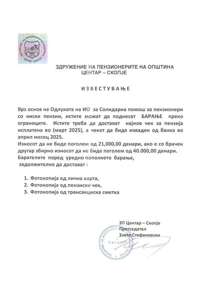 Барање за еднократна помош 1 Baranje za ednokratna pomos 744x1024 1