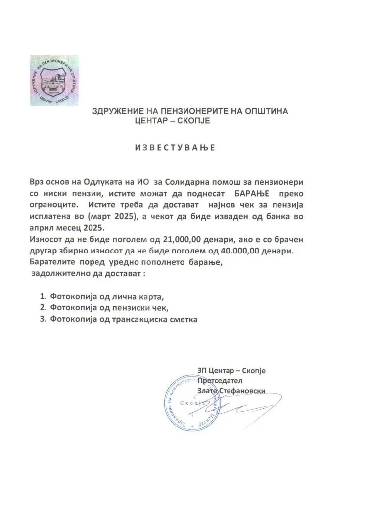 Барање за еднократна помош 1 Baranje za ednokratna pomos 744x1024 1