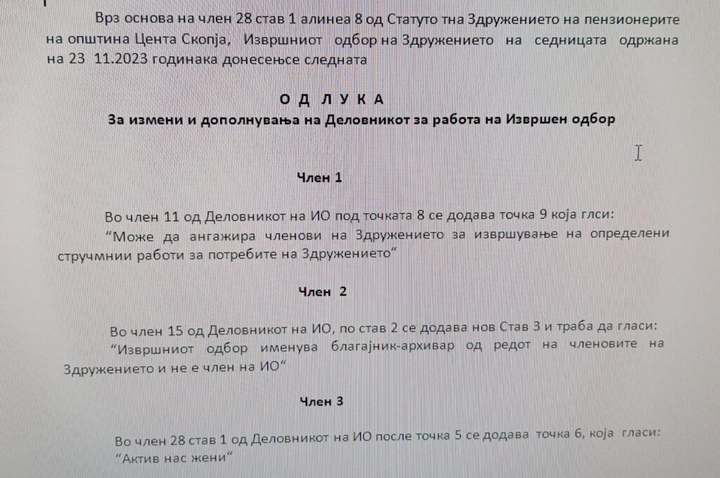 Измени во деловникот за работа