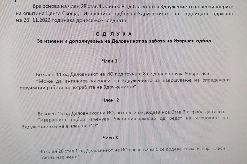 Измени во деловникот за работа