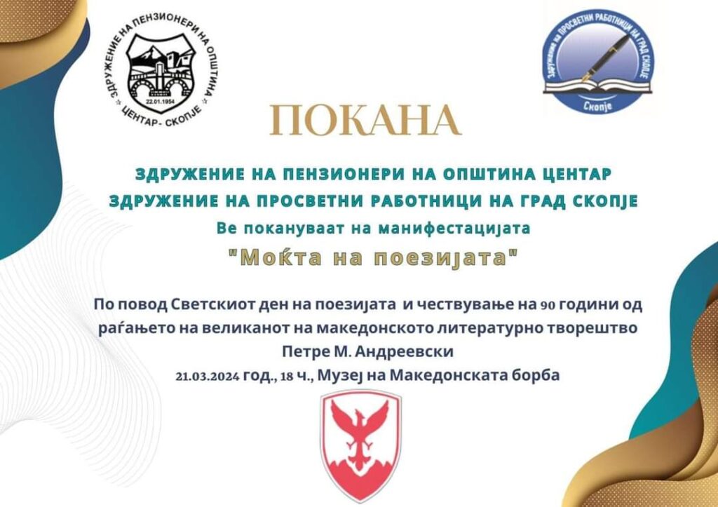 Поетска вечер - Моќта на Поезијата 16 Mokjta na poezijata 8 1024x723 1
