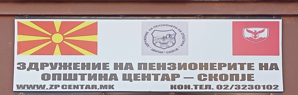 Новата табла на зградата на здружението