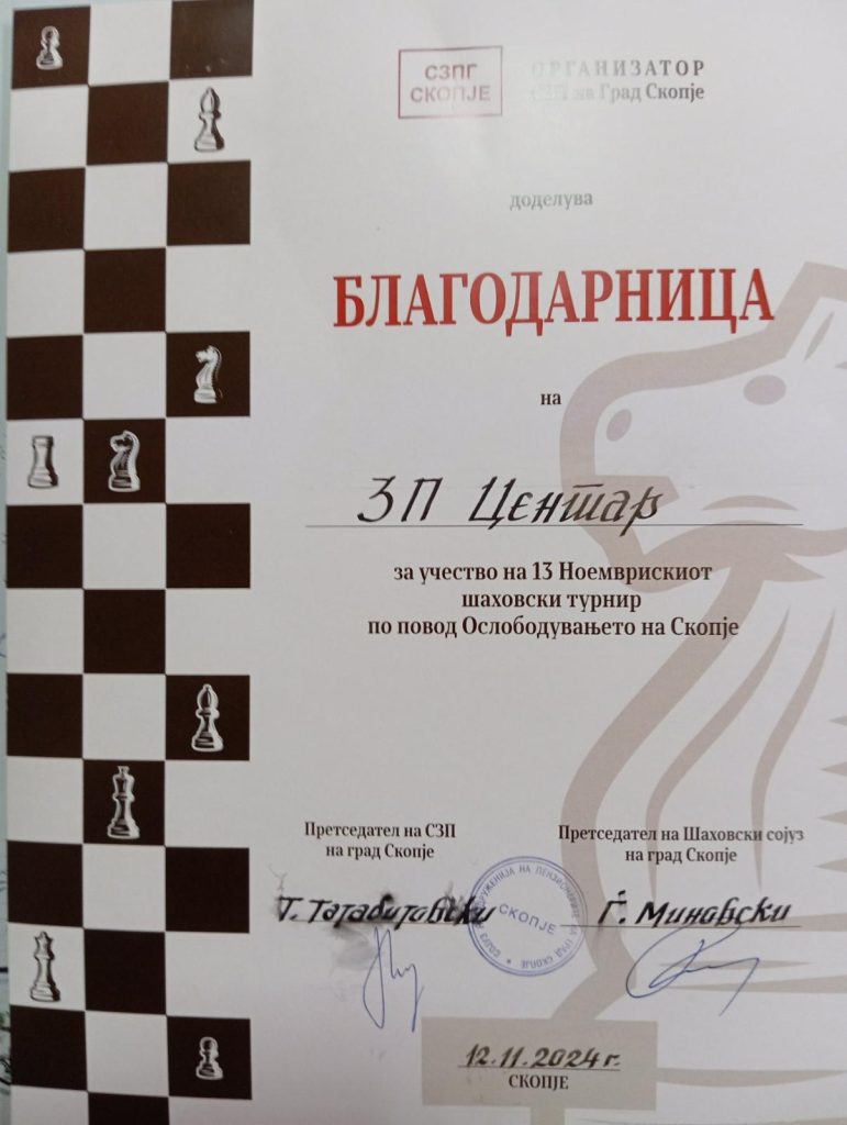 Освоено прво место во шах 2 SAH TURNIR 2 771x1024 1
