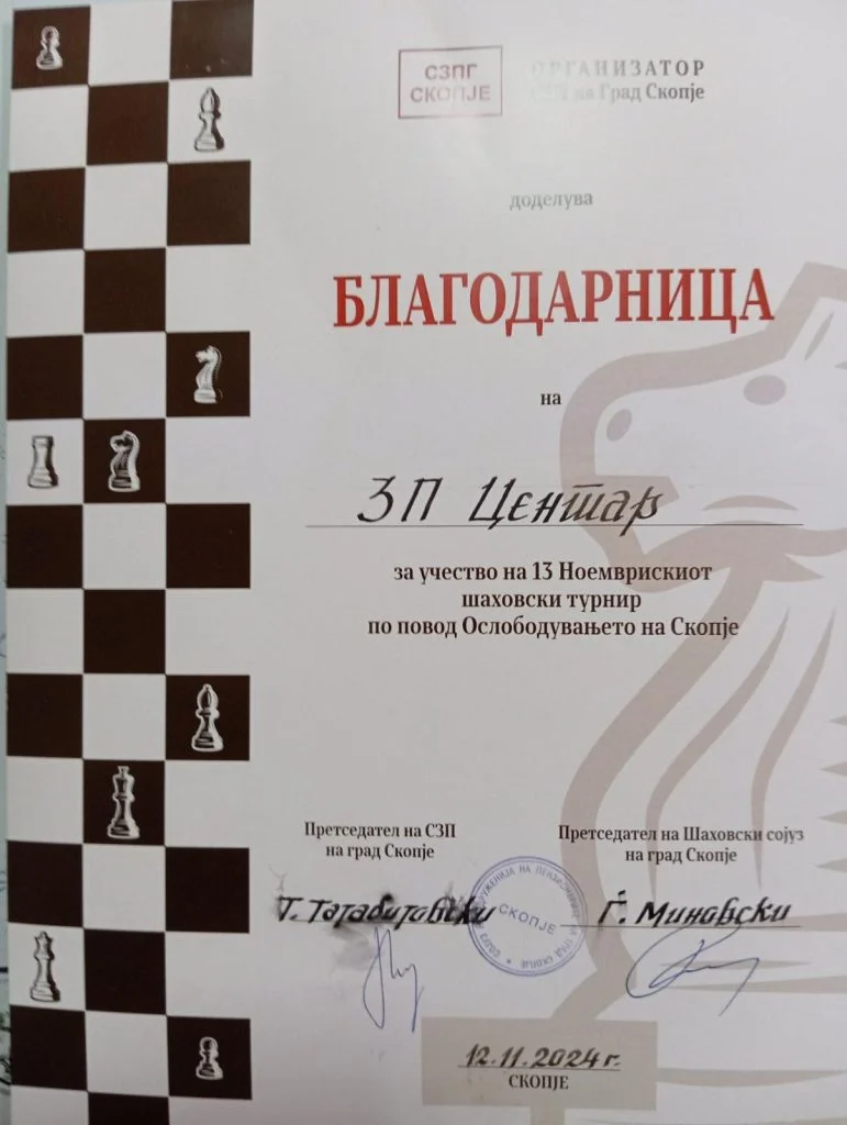 Освоено прво место во шах 2 SAH TURNIR 2 771x1024 1