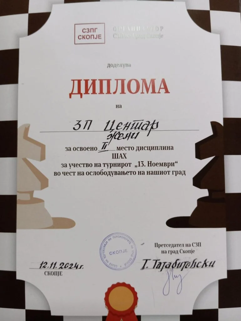 Освоено прво место во шах 4 SAH TURNIR 4 771x1024 1
