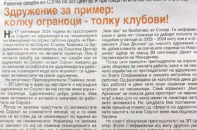 Средба со претседателката на СЗПМ – Станка Трајкова