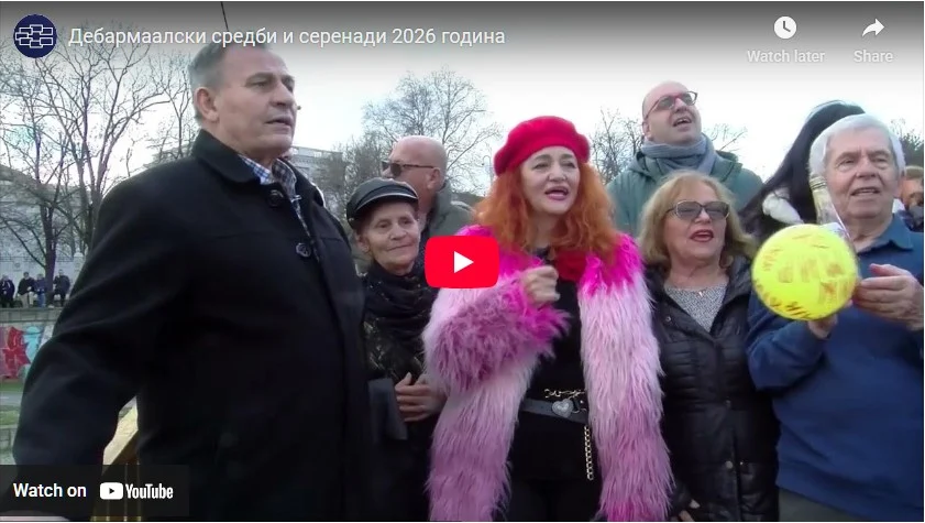 Дебармаалски средби и серенади 2026 година
