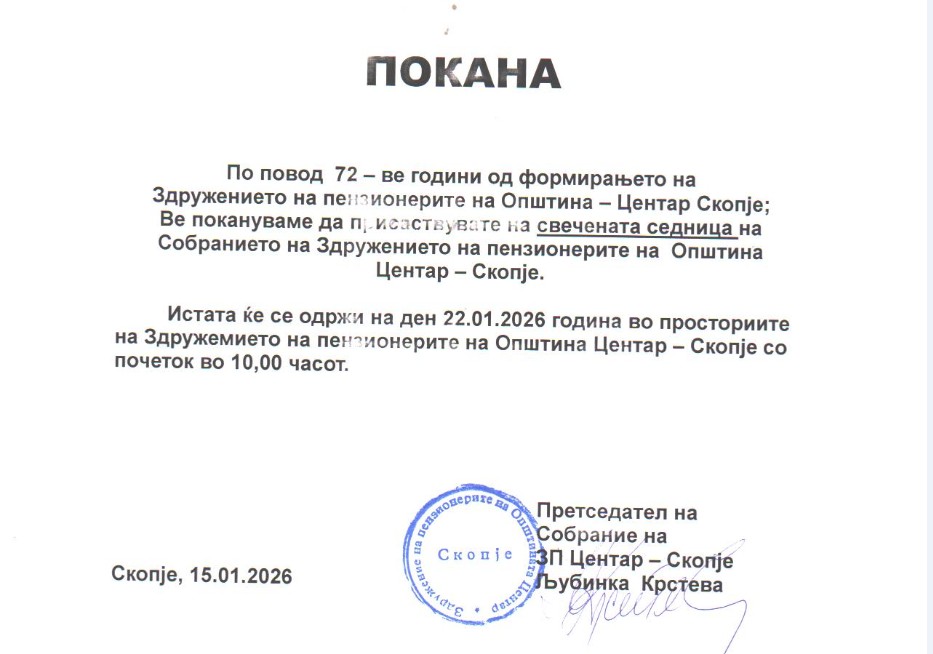 Свечена седница по повод 72 години од формирање