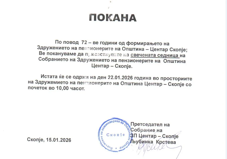 Свечена седница по повод 72 години од формирање